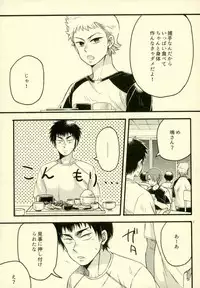 (Winning Shot 5) [monochro light (Katou)] Je t'aime a croquer. (Daiya no Ace)