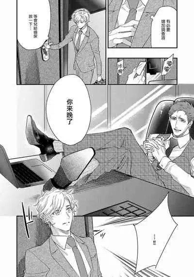 [Nakai Shinshi] Kanraku Alpha -Enigma: Dai 4 no Verse- | α沦为Enigma：第4种性别 完结 [Chinese] [拾荒者汉化组] [Digital]