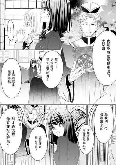 [Utage / Senzaki Hitomi] i sekai de zetsurin mado-shi ni kawa retara mechakucha dekiai sa rete imasu. | 在异世界被非凡的魔导师买下的话会被异常宠爱。 1-8 [Chinese] [莉赛特汉化组]