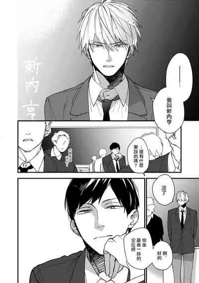 Boku-tachi wa Mada Aoku 1 |青涩的我们 1