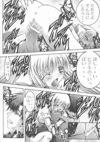 [BECT (Aoume Kaito)] FLOW (Chobits, Sakura Taisen)