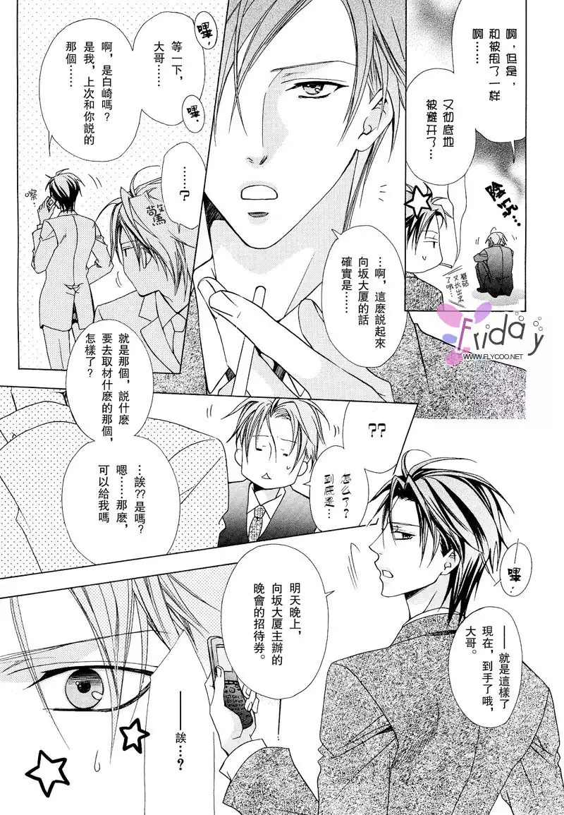 Bitter ~kare no hisoyaka na seppun~