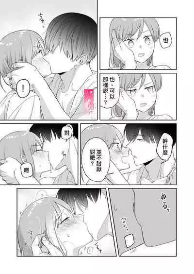 toshishita nokuseni namaiki da! !|明明是年下，卻那麼狂妄自大！！