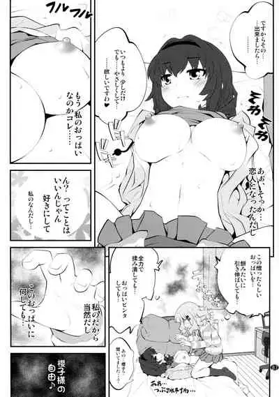 とろ～り総集編2