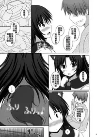 (Reitaisai 13) [I'm (Matsubayashi Nagana)] Koi no Full Moon (Touhou Project) [Chinese] [oo君個人漢化]