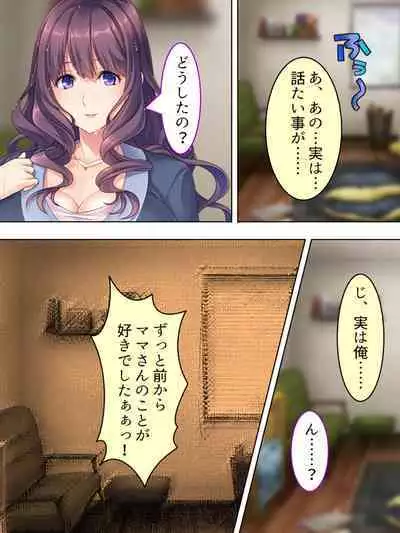 DO MAZO na Tomodachi no Haha to Yokubou no Mama ni Tsukisusumu! Soushuuhen