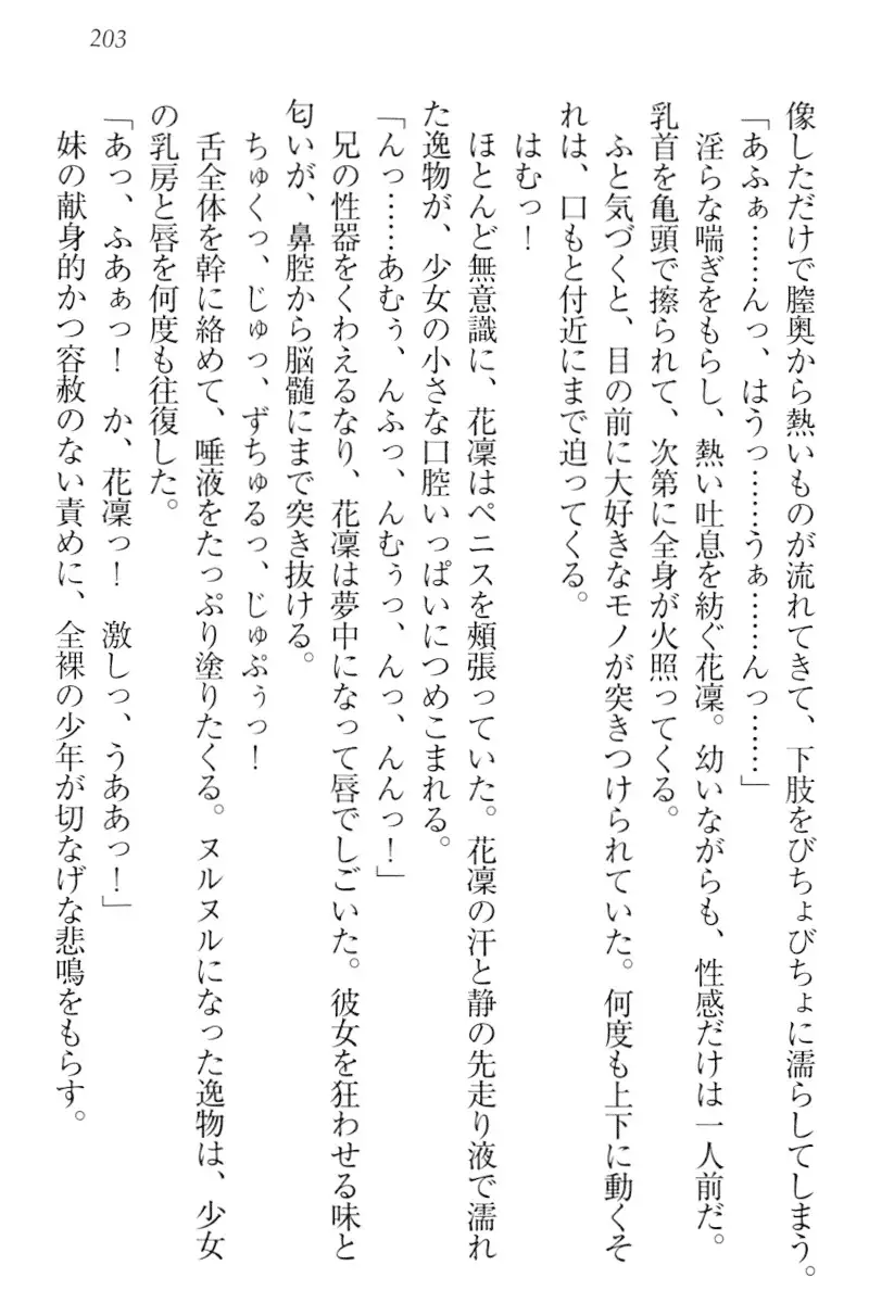 Boku wa Imouto-sama ni wa Sakaraenai