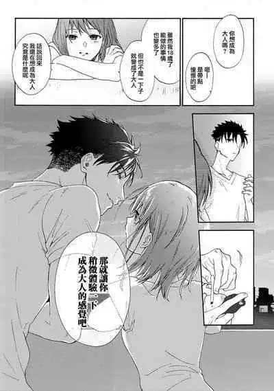 [Na mo naki] Ore ga on'na ni shite yaru yo ~ toshiue kareshi wa, ueteōkami ni naru?~ | 让我将你变成女人吧～年上男友，化身饥渴大野狼？～ 1-8 [Chinese] [莉赛特汉化组]