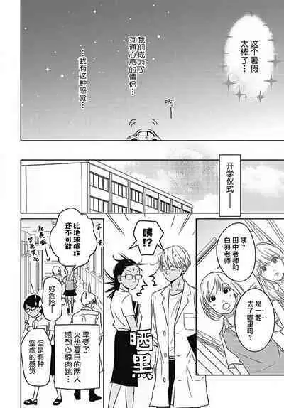 [Karen] konya hoken-shitsu de guchagucha ni ​ | 今夜、于保健室甜蜜融化 1-6 [Chinese] [莉赛特汉化组]