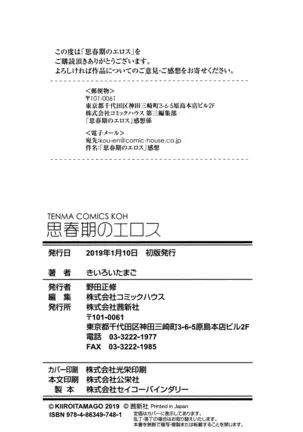 Shishunki no Eros - puberty eros | 사춘기의 에로스