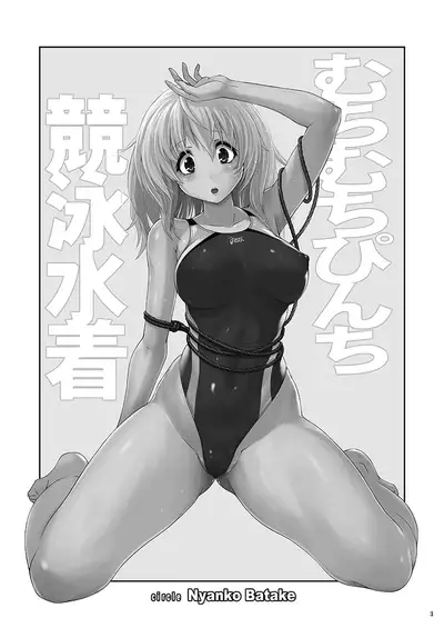 Muchi Muchi Pinch Kyouei Mizugi