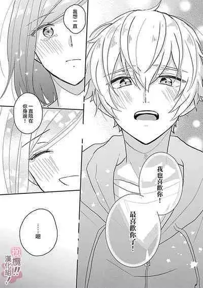 [Nakajō uni] osuwari! Mate! Namecha dame! ! Zen kōtei-kei wan ko ni kyūai sa retemasu~01-05｜坐下！等待！那个不能舔！！被全肯定系小狗猛烈求爱~01-05话[中文] [橄榄汉化组]