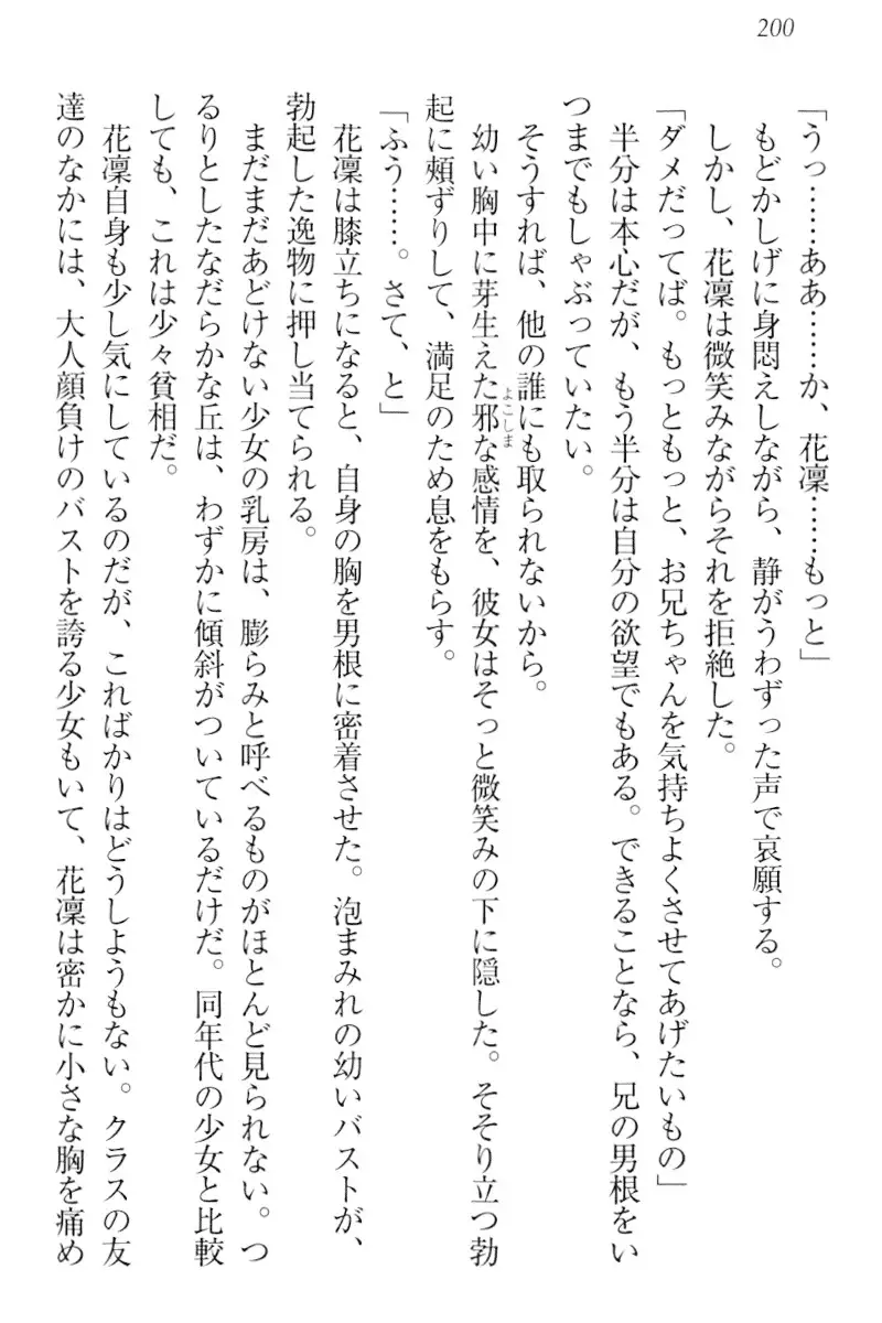 Boku wa Imouto-sama ni wa Sakaraenai