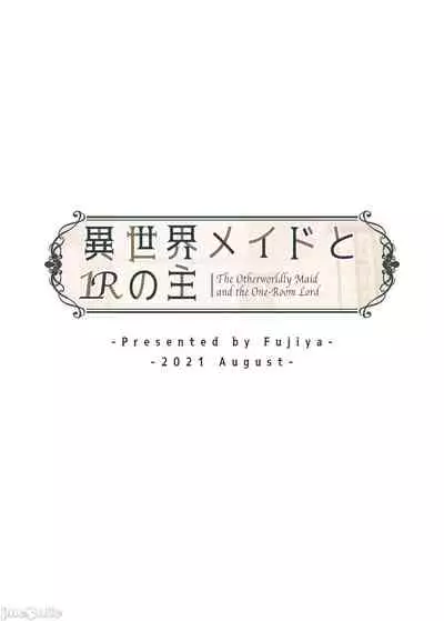 異世界女僕與只有單套房的主人