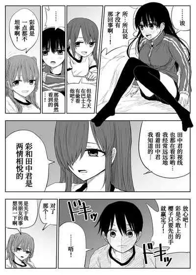 [Haitoku no Mori (Moria)] Trauma Shuugakuryokou -Boku wa Ano Ko to Yarichin no Kiss Hame Kansokusha- [Chinese] [我不看本子个人汉化]