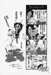 (C95) [Nambokuya (Namboku)] Ibunka Kouryuu (Splatoon) [Chinese] [沒有漢化]