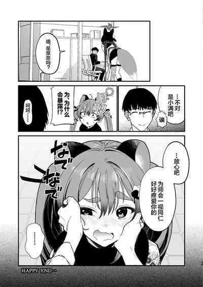 Michiru wa Oshioki Saretagari | 泉奈與小滿的誘惑忍法