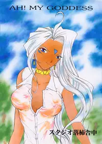(C54) [Studio Rakugaki Shachuu (Tukumo Keiichi)] Aan Joou-sama 2 (Ah! My Goddess)