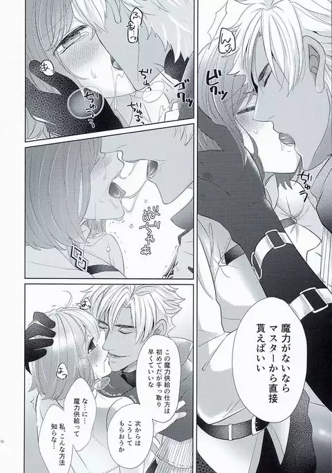 Fate/GrandOrder Fanbook