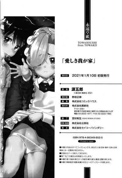 [Gengorou] Itoshiki Wagaya [Chinese] [紫苑汉化组]