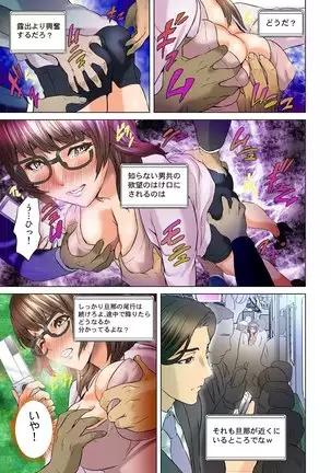 Dareka ga Watashi o Miteru ~Tousatsu sareta Onna~