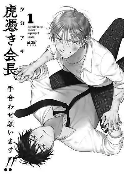 Toratsuki-kaichou, Teawase Negaimasu!! 1