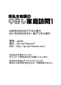 [Go! Go! Heaven!! (speed)] Bakunyuu Onnakyoushi no Nakadashi Katei Houmon Monochroban Soushuuhen 1