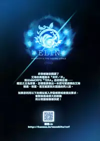 (C88) [Chesha Neko no Yakata, Shokuan (Wazakita, Shokushu-san)] Himekemono no Musume (TERA The Exiled Realm of Arborea) [Chinese] [final個人漢化]