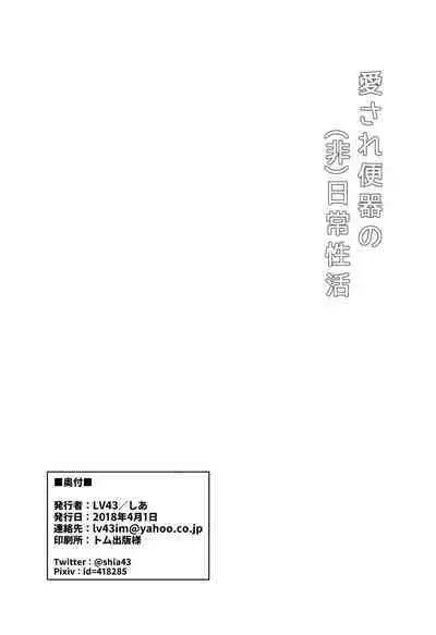 (Gakuen Trial Osaka 11) [LV43 (Shia)] Aisare Benki no (Hi) Nichijou Seikatsu (New Danganronpa V3) [Chinese] [韓琪個人漢化]