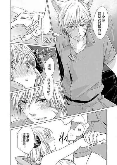 Okite ni somuku, hajimete no hatsujō 〜 hitsuji b wa ōkami a ni aisaretai | 违背成规、第一次的发情~羊β想要被狼α所宠爱