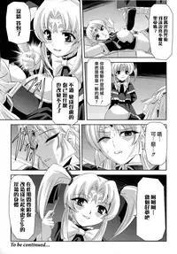 [Sukesaburou] Kurobara no Kishi ~Seitei Rosa~ [Chinese] [Digital]