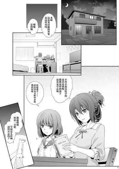 Katei Kyoushi wa Saiminjutsu o Shinjinai - Tutors don't believe in hypnosis. | 不相信催眠术的家庭教师