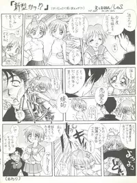 (C56) [Juushoku To Sono Ichimi (Various)] Sakura dake janai mon!! (Various)