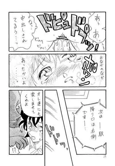 [Ginmomodou (Mita Satomi)] Chikan Densha (Detective Conan)