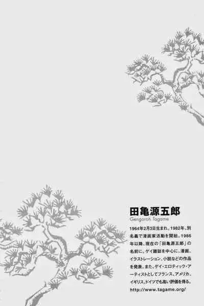 Gedou no Ie Joukan | House of Brutes Vol. 1 Ch. 1