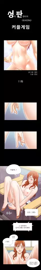 17 Couple Game Ch.0-34