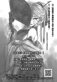 (C95) [San Se Fang (Heiqing Langjun)] Hyakkasou3 《Hekigan rasetsu no gyakushuu》[Chinese] [Lolipoi汉化组]