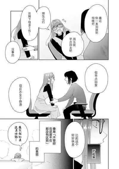 Yuunou Engineer ni wa Ura no Kao ga Aru Watashi o Kaihatsu suru Dekiai Step | 能干程序员隐藏的一面 把我“开发”的溺爱步骤 1-16