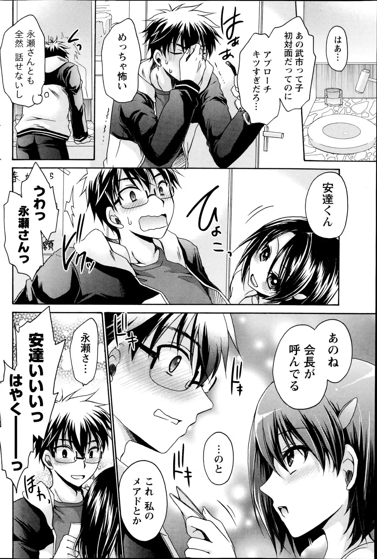 Ore to Kanojo to Owaru Sekai Ch. 1-15