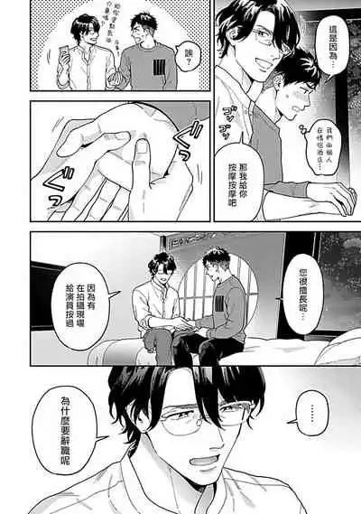 [Fukura Hagi] Kantoku, Neko na Ore wa Dame desu ka | 导演、我不能做受吗 Ch. 1-3 [Chinese] [拾荒者汉化组] [Digital]