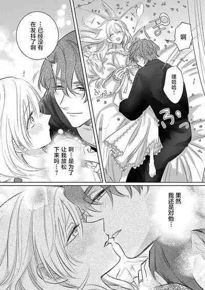 Ai ga Omoi Kishi Koushaku wa, Tsuihou Reijou no Subete o Ubaitsukushitai. | 骑士公爵爱意深重,想要索取放逐千金的一切。 1-11