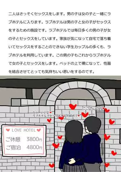 Shishunki no Otokonoko no Tame no Seikyouiku Doukyuusei no Onnanoko to Sex o Shite Aka-chan o Tsukuru Ohanashi