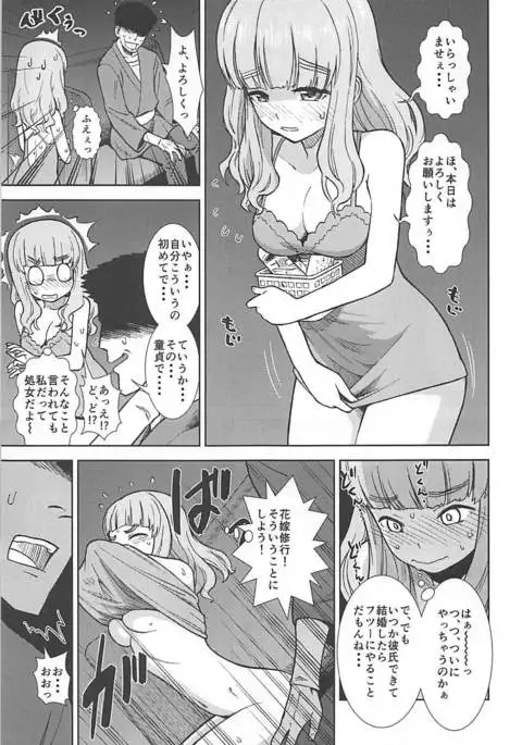 Takebe Saori ga Shojo nanoni PinSalo de Hataraku Hon