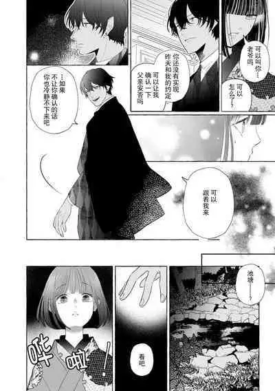 [Miyazaki Uno] zetsurin oni no ikenie tsuma ~ haramu made sosoga rete…~ | 绝伦鬼的祭品新娘～向里面注射到怀孕为止…～ 1-2 [Chinese] [莉赛特汉化组]