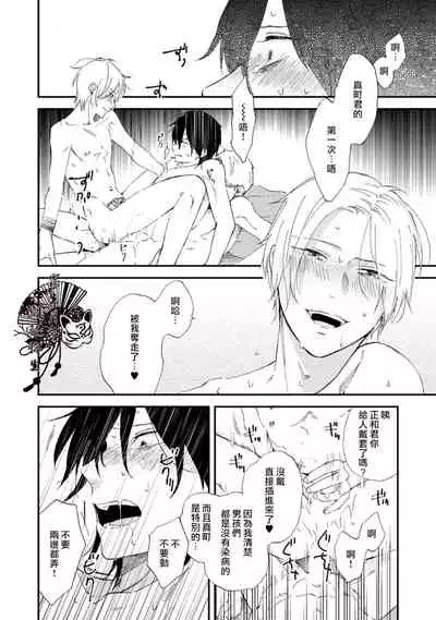 [Moriyo] Shiroi Asa ni | 皓白之朝 Ch. 1 [Chinese] [霧吹弥生漢化組] [Digital]