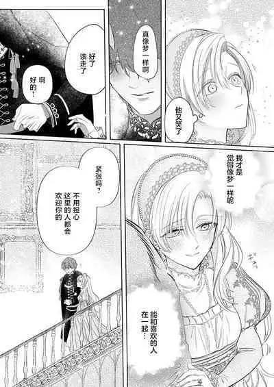 Ai ga Omoi Kishi Koushaku wa, Tsuihou Reijou no Subete o Ubaitsukushitai. | 骑士公爵爱意深重,想要索取放逐千金的一切。 1-10