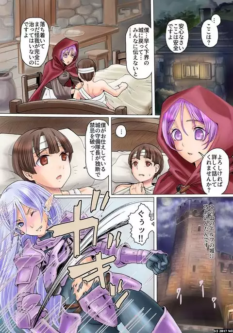 Ryoujoku Elf Musume-tachi no Gyakushuu - Otoko no Musume wa Kowai!?