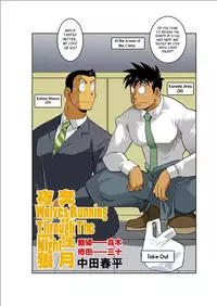 [Gamushara! (Nakata Shunpei)] Tsukiyo ni Hashire Ookami-tachi | Wolves Running Through The Night (Part 1) [English] [Leon990 Scanlations] [Digital]