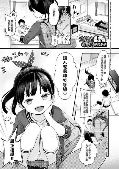 Mannaka. | 真愛滿溢。