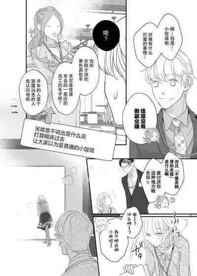 tandeki sutorippu ~ akogareno erito joshi to naisho no joji | 耽溺脱衣舞～让人憧憬的精英上司和秘密之事 1-4